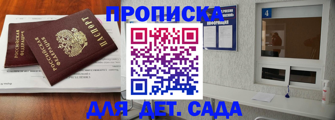регистрация для дет. сада в Ершове